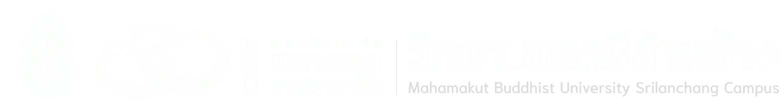 มหาวิทยาลัยมหามกุฎราชวิทยาลัย วิทยาเขตศรีล้านช้าง